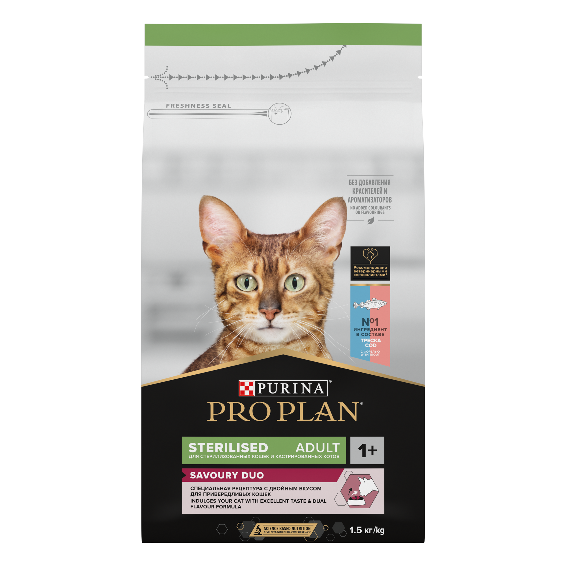 Pro Plan Sterilised Okyanus Balıklı 1.5 Kg Kısırlaştırılmış Kuru Kedi Maması